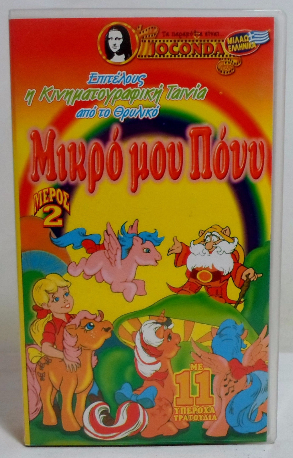 Greek VHS