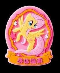 Wanted! Fluttershy Chinese eraser by iiGEN